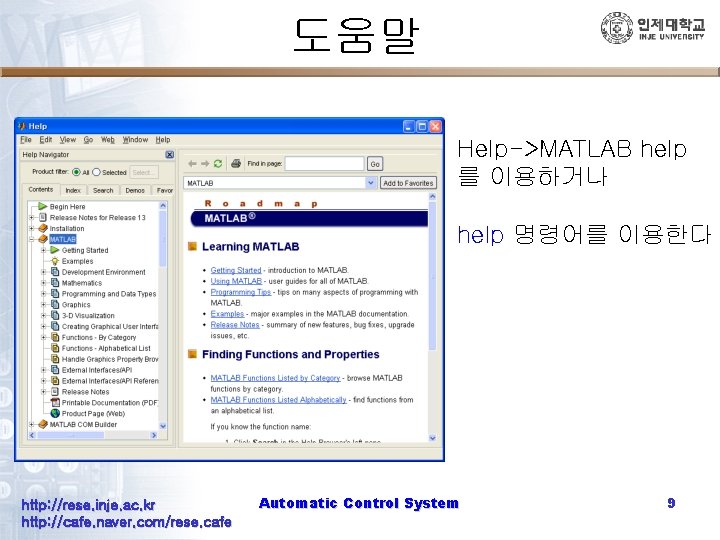 도움말 Help->MATLAB help 를 이용하거나 help 명령어를 이용한다 http: //rese. inje. ac. kr http:
