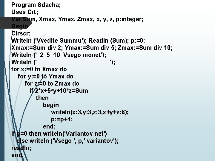 Program Sdacha; Uses Crt; Var Sum, Xmax, Ymax, Zmax, x, y, z, p: integer;