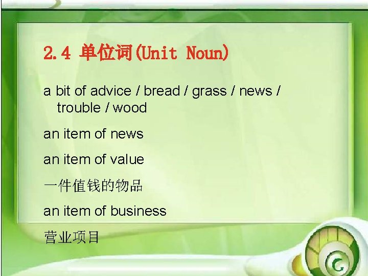 2. 4 单位词(Unit Noun) a bit of advice / bread / grass / news
