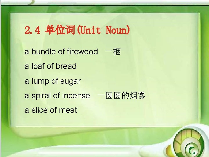 2. 4 单位词(Unit Noun) a bundle of firewood 一捆 a loaf of bread a