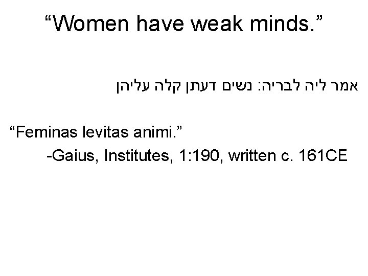 “Women have weak minds. ” נשים דעתן קלה עליהן : אמר ליה לבריה “Feminas