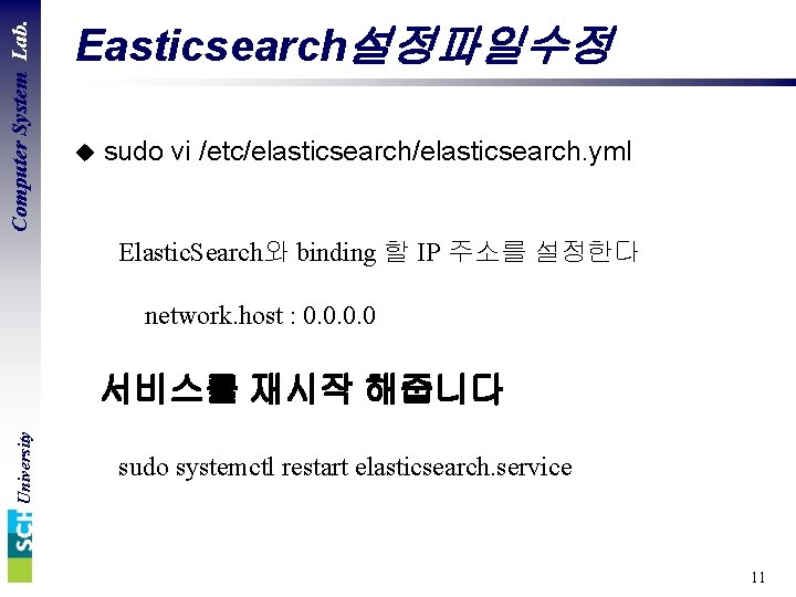Computer System Lab. Easticsearch설정파일수정 u sudo vi /etc/elasticsearch. yml Elastic. Search와 binding 할 IP