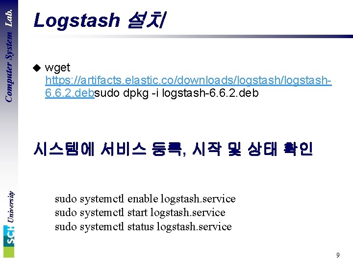 Computer System Lab. Logstash 설치 u wget https: //artifacts. elastic. co/downloads/logstash 6. 6. 2.