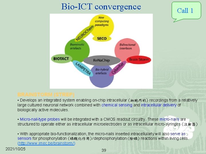Bio-ICT convergence Call 1 BRAINSTORM (STREP) • Develops an integrated system enabling on-chip intracellular
