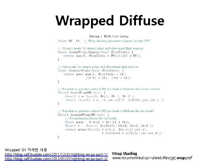 Wrapped Diffuse Wrapped SH 자세한 내용 http: //blog. selfshadow. com/2011/12/31/righting-wrap-part-1/ http: //blog. selfshadow. com/2012/01/07/righting-wrap-part-2/