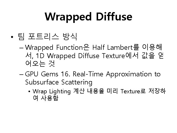 Wrapped Diffuse • 팀 포트리스 방식 – Wrapped Function은 Half Lambert를 이용해 서, 1