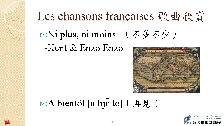 Les chansons françaises 歌曲欣賞 fran Ni plus, ni moins （不多不少） -Kent & Enzo À