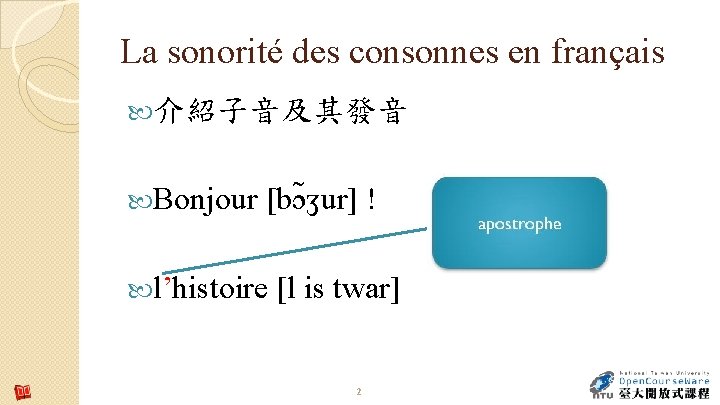 La sonorité des consonnes en français 介紹子音及其發音 Bonjour [bɔ ʒur] ! l’histoire [l is