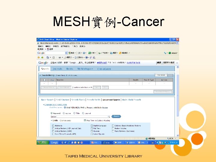 MESH實例-Cancer 