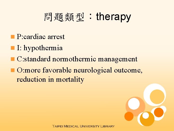 問題類型：therapy n P: cardiac arrest n I: hypothermia n C: standard normothermic management n