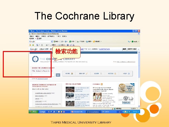 The Cochrane Library 檢索功能 