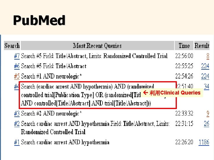 Pub. Med 利用Clinical Queries 