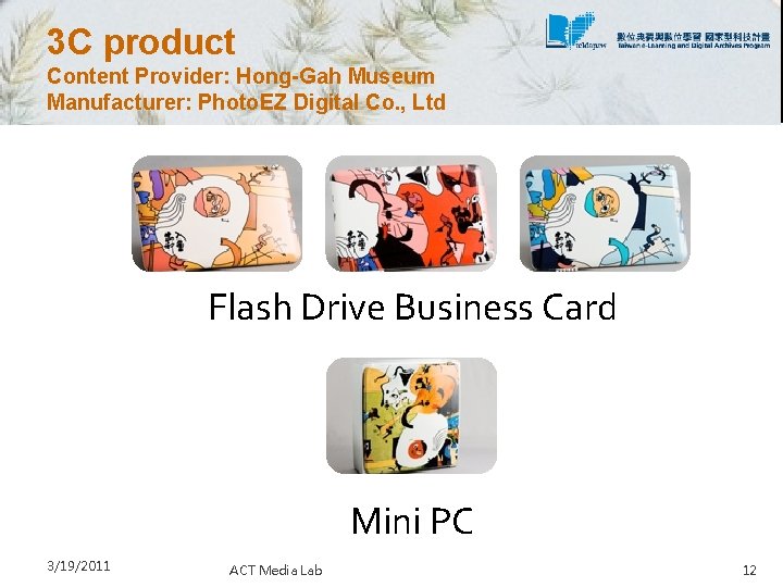 3 C product Content Provider: Hong-Gah Museum Manufacturer: Photo. EZ Digital Co. , Ltd