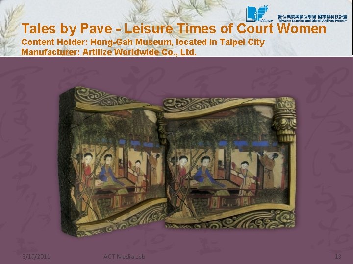 Tales by Pave - Leisure Times of Court Women Content Holder: Hong-Gah Museum, located