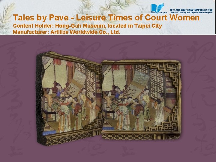 Tales by Pave - Leisure Times of Court Women Content Holder: Hong-Gah Museum, located