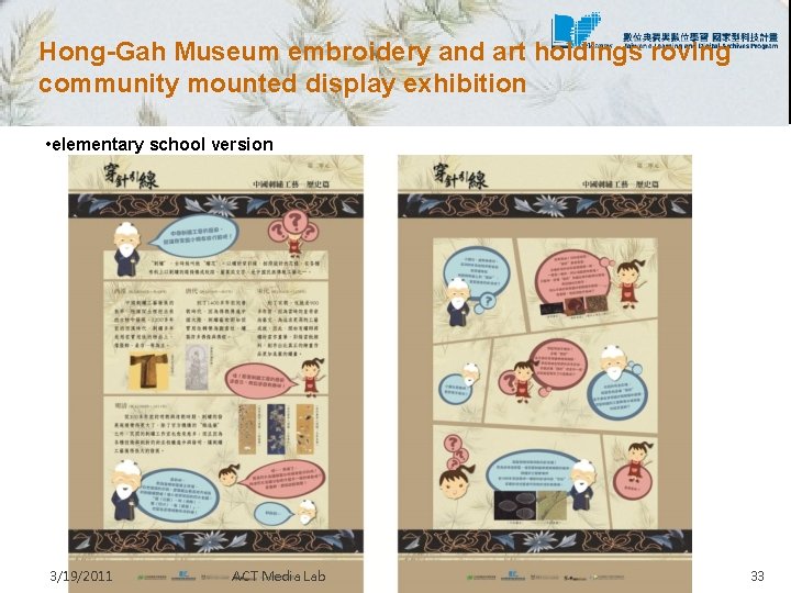Hong-Gah Museum embroidery and art holdings roving community mounted display exhibition • elementary school