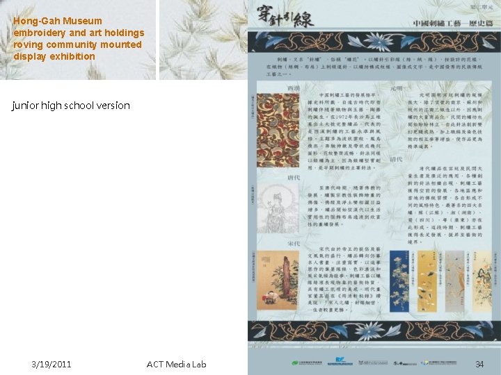 Hong-Gah Museum embroidery and art holdings roving community mounted display exhibition junior high school