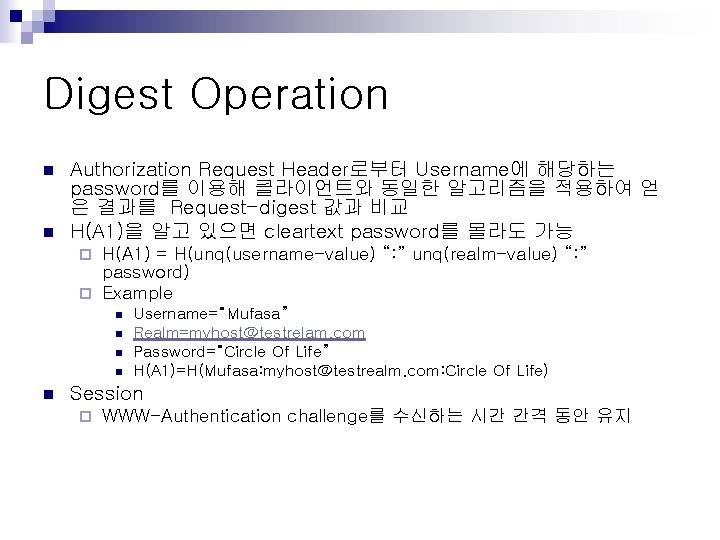 Digest Operation n n Authorization Request Header로부터 Username에 해당하는 password를 이용해 클라이언트와 동일한 알고리즘을