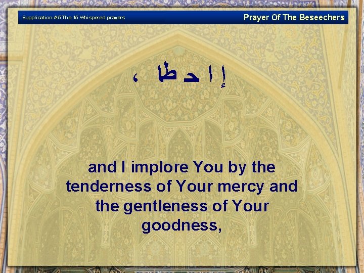Prayer Of The Beseechers Supplication # 5 The 15 Whispered prayers ، ﺇ ﺍ