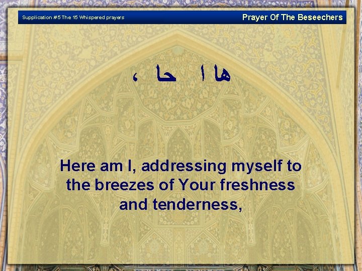 Prayer Of The Beseechers Supplication # 5 The 15 Whispered prayers ، ﻫﺎ ﺍ