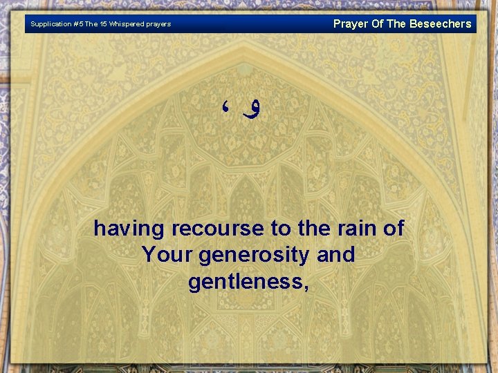 Prayer Of The Beseechers Supplication # 5 The 15 Whispered prayers ، ﻭ having