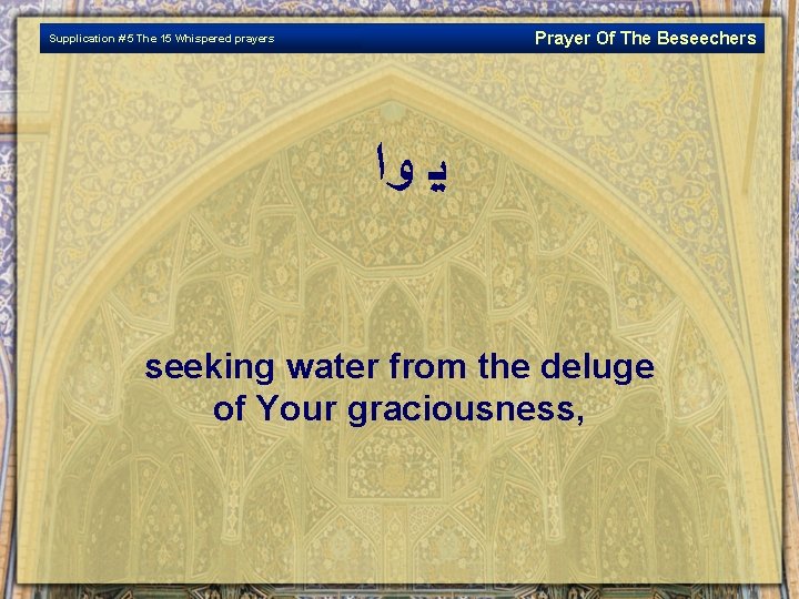 Prayer Of The Beseechers Supplication # 5 The 15 Whispered prayers ﻴ ﻭﺍ seeking