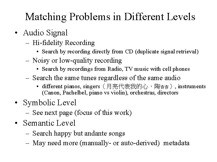 Matching Problems in Different Levels • Audio Signal – Hi-fidelity Recording • Search by