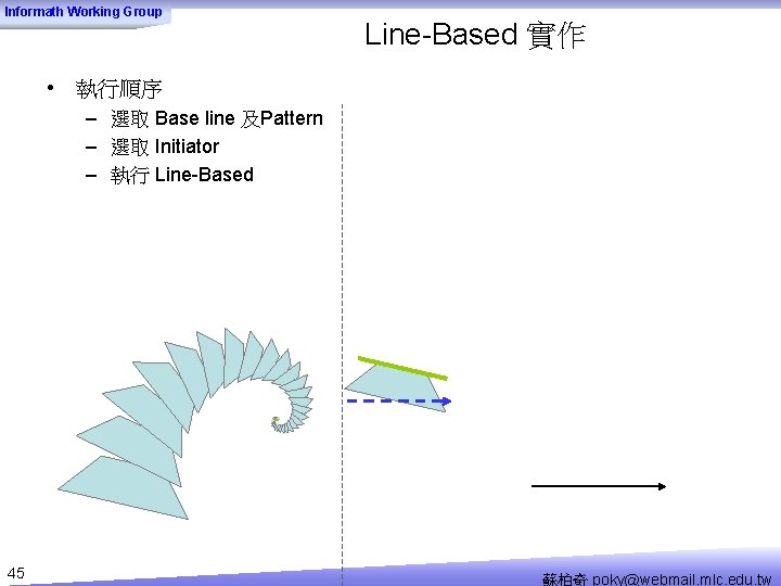 Informath Working Group Line-Based 實作 • 執行順序 – 選取 Base line 及Pattern – 選取