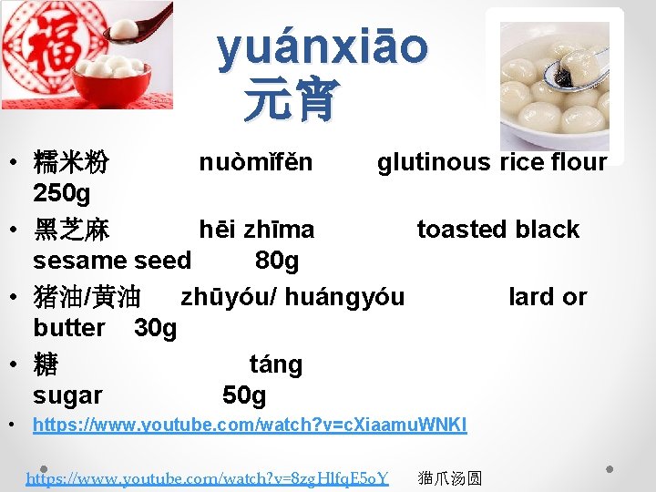 yuánxiāo 元宵 • 糯米粉 nuòmǐfěn glutinous rice flour 250 g • 黑芝麻 hēi zhīma