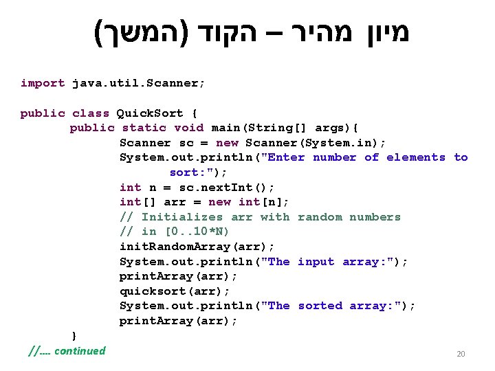 ( מיון מהיר – הקוד )המשך import java. util. Scanner; public class Quick. Sort