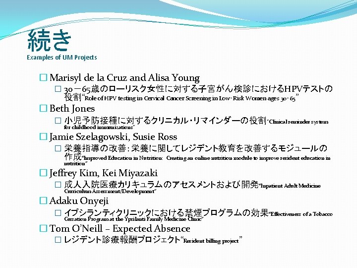 続き Examples of UM Projects � Marisyl de la Cruz and Alisa Young �