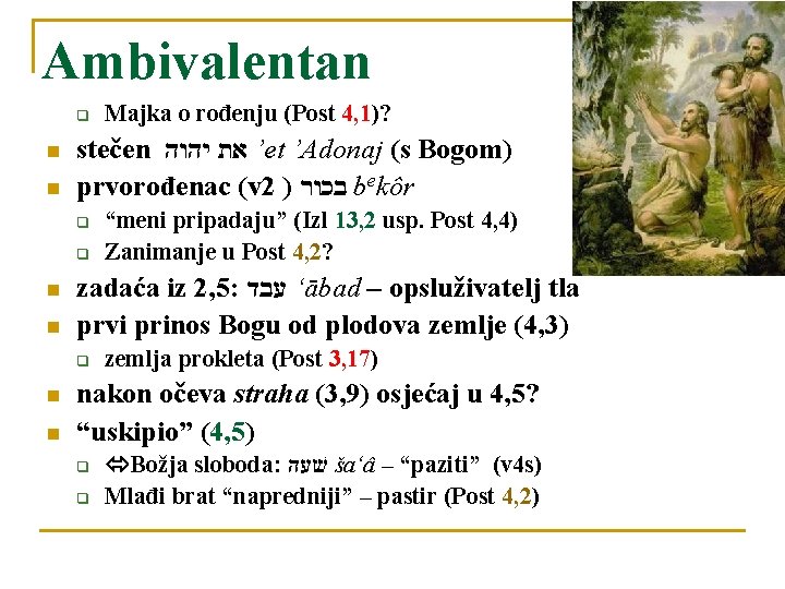 Ambivalentan q n n stečen ’ את יהוה et ’Adonaj (s Bogom) prvorođenac (v