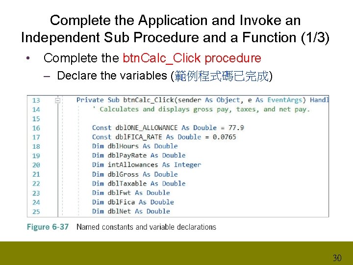 Complete the Application and Invoke an Independent Sub Procedure and a Function (1/3) •