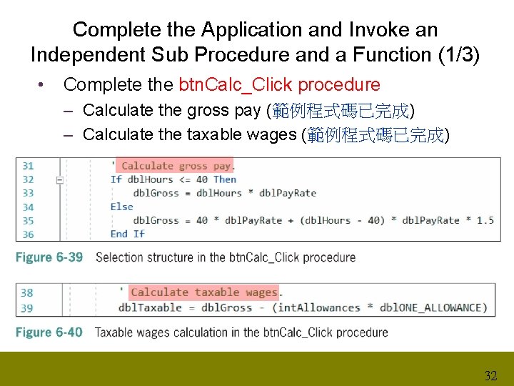Complete the Application and Invoke an Independent Sub Procedure and a Function (1/3) •
