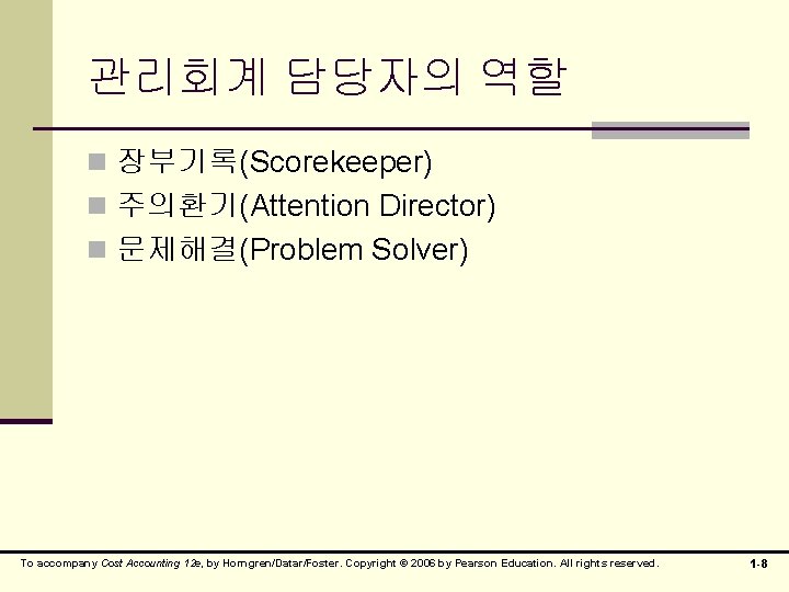 관리회계 담당자의 역할 n 장부기록(Scorekeeper) n 주의환기(Attention Director) n 문제해결(Problem Solver) To accompany Cost