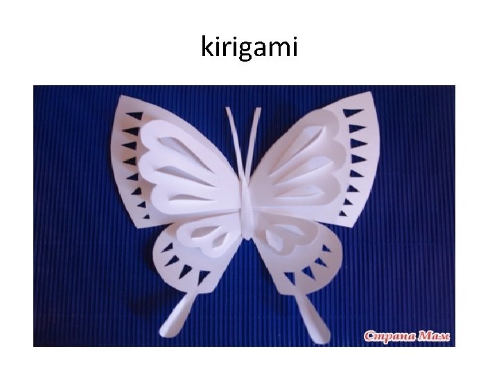 kirigami kirigami