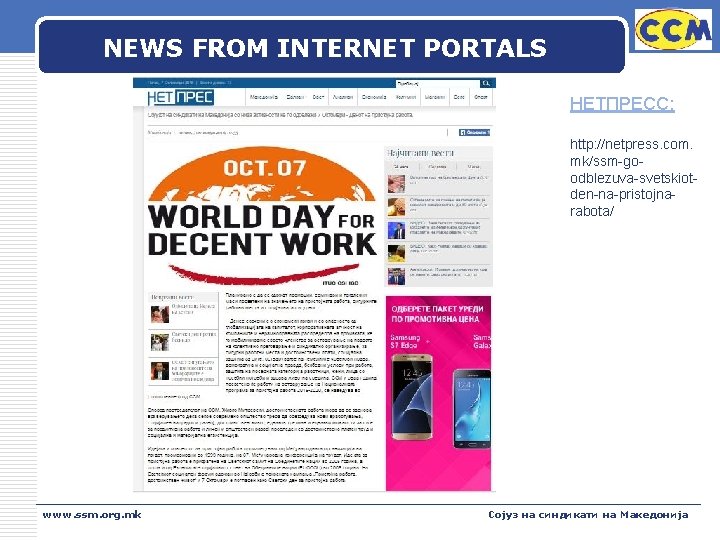 NEWS FROM INTERNET PORTALS LOGO НЕТПРЕСС: http: //netpress. com. mk/ssm-goodblezuva-svetskiotden-na-pristojnarabota/ www. ssm. org. mk