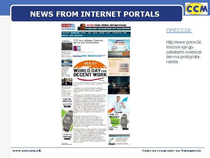 NEWS FROM INTERNET PORTALS LOGO ПРЕСС 24: http: //www. press 24. mk/ssm-kje-goodbelezhi-svetskiotden-na-pristojnatarabota www. ssm.