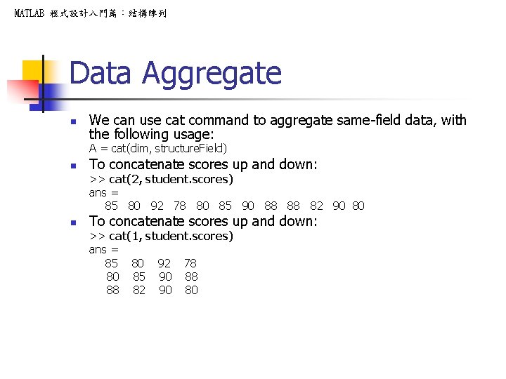 MATLAB 程式設計入門篇:結構陣列 Data Aggregate n We can use cat command to aggregate same-field data, MATLAB 程式設計入門篇:結構陣列 Data Aggregate n We can use cat command to aggregate same-field data,