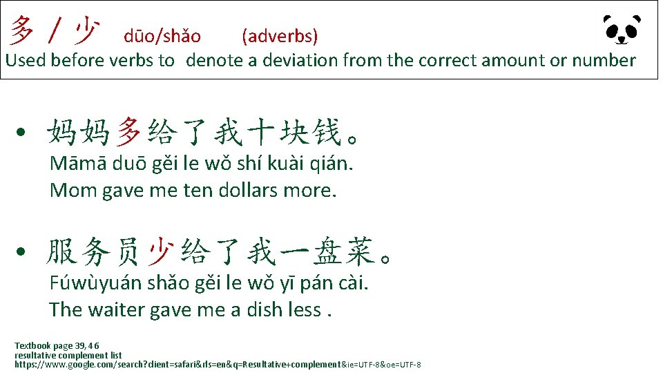 多/少 dūo/shǎo (adverbs) Used before verbs to denote a deviation from the correct amount 多/少 dūo/shǎo (adverbs) Used before verbs to denote a deviation from the correct amount