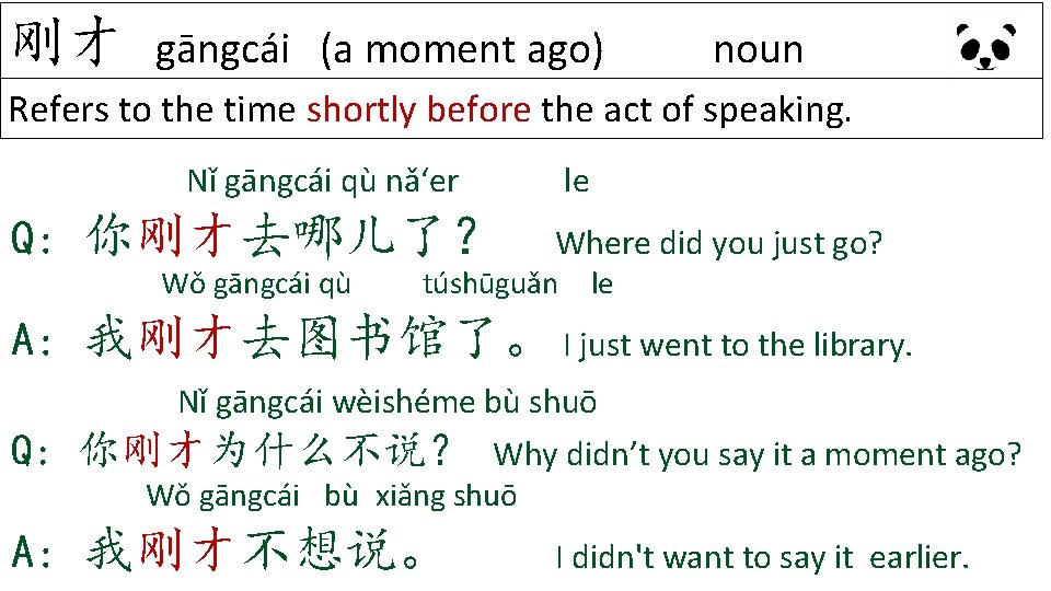 刚才 gāngcái (a moment ago) noun Refers to the time shortly before the act 刚才 gāngcái (a moment ago) noun Refers to the time shortly before the act