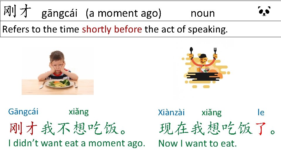 刚才 gāngcái (a moment ago) noun Refers to the time shortly before the act 刚才 gāngcái (a moment ago) noun Refers to the time shortly before the act