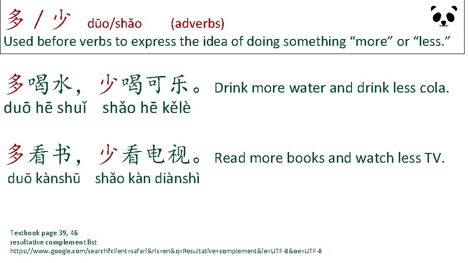 多/少 dūo/shǎo (adverbs) Used before verbs to express the idea of doing something “more” 多/少 dūo/shǎo (adverbs) Used before verbs to express the idea of doing something “more”