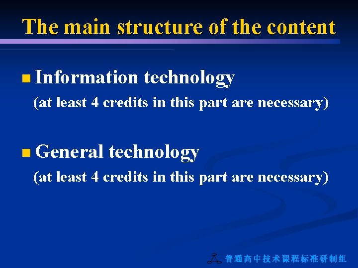 The main structure of the content n Information technology (at least 4 credits in