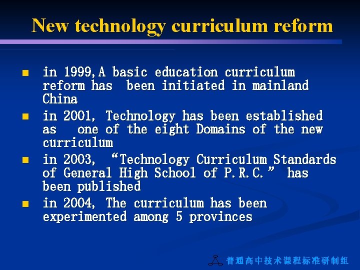 New technology curriculum reform n n in 1999, A basic education curriculum reform has