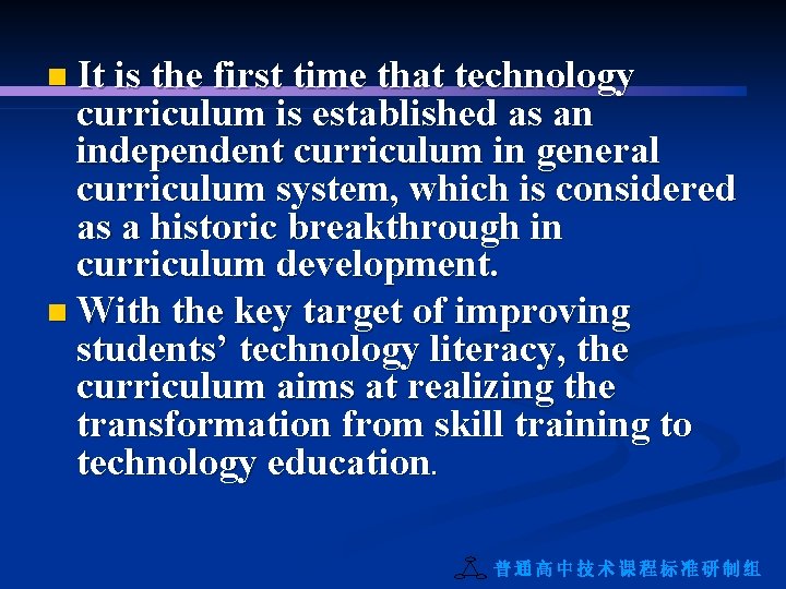 n It is the first time that technology curriculum is established as an independent