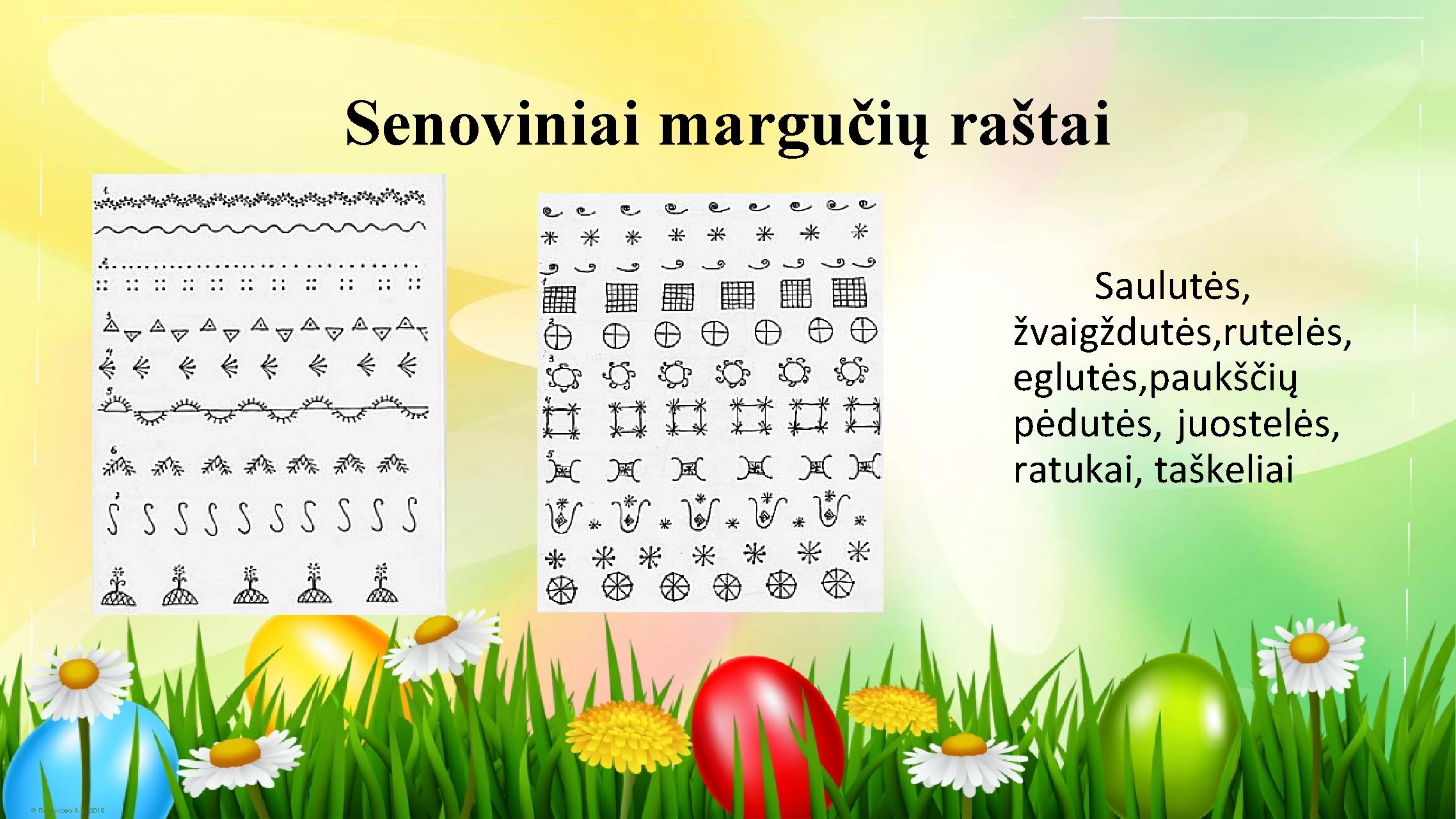 Senoviniai margučių raštai Saulutės, žvaigždutės, rutelės, eglutės, paukščių pėdutės, juostelės, ratukai, taškeliai © Полшкова