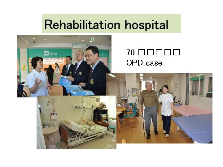 Rehabilitation hospital 70 ����� OPD case 