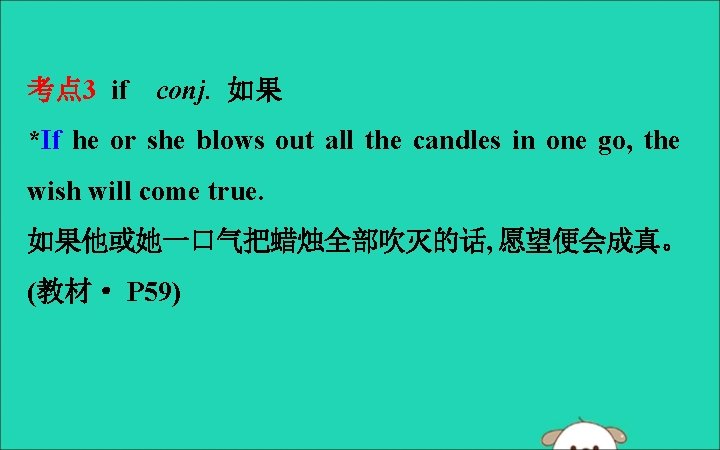 考点 3 if conj. 如果 *If he or she blows out all the candles