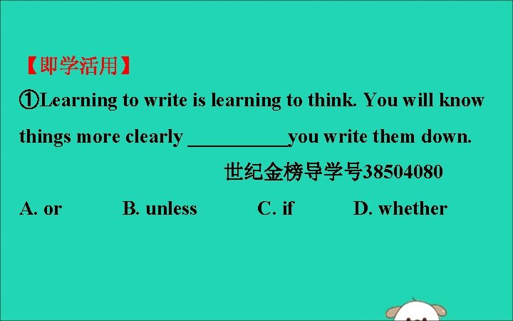 【即学活用】 ①Learning to write is learning to think. You will know things more clearly